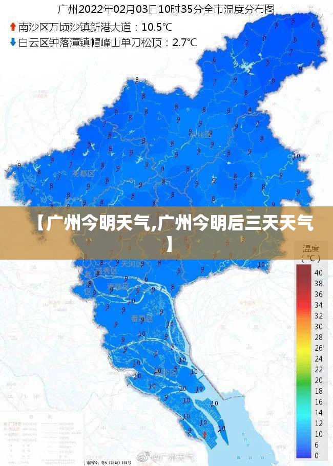 【广州今明天气,广州今明后三天天气】 【广州今明天气,广州今明后三天天气】