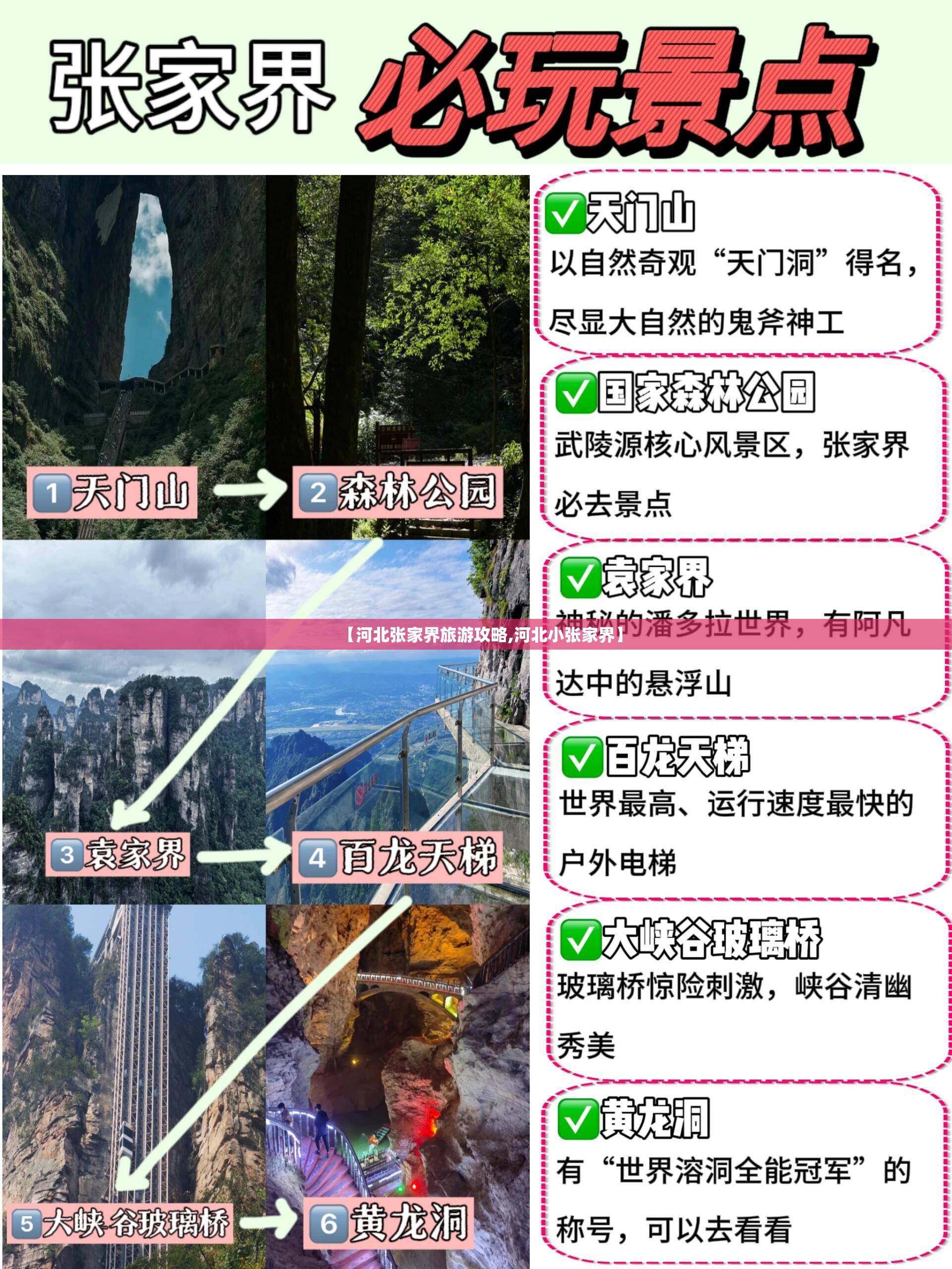 【河北张家界旅游攻略,河北小张家界】 【河北张家界旅游攻略,河北小张家界】