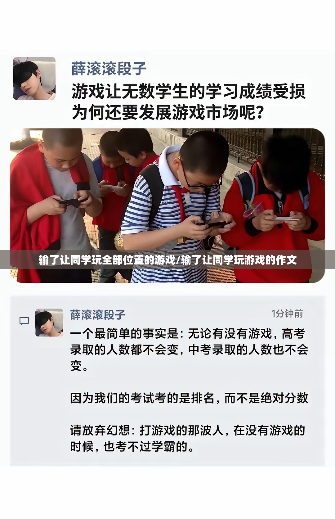 输了让同学玩全部位置的游戏/输了让同学玩游戏的作文 输了让同学玩全部位置的游戏/输了让同学玩游戏的作文