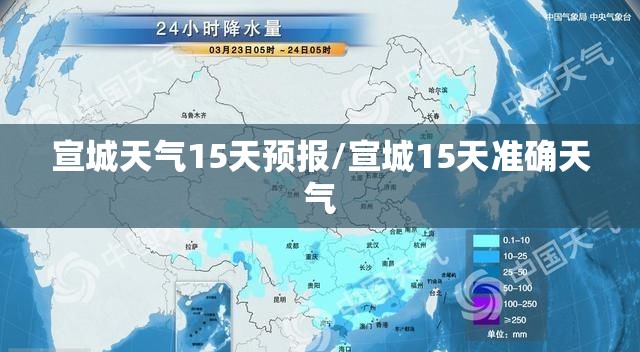 宣城天气15天预报/宣城15天准确天气
