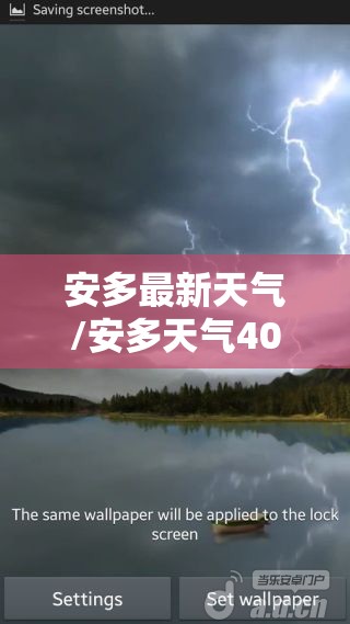 安多最新天气/安多天气40天 安多最新天气/安多天气40天
