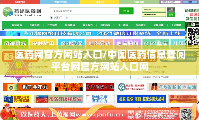 医药网官方网站入口/中国医药信息查阅平台网官方网站入口网 医药网官方网站入口/中国医药信息查阅平台网官方网站入口网