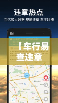 【车行易查违章查询准确吗,新车易查违章处理】