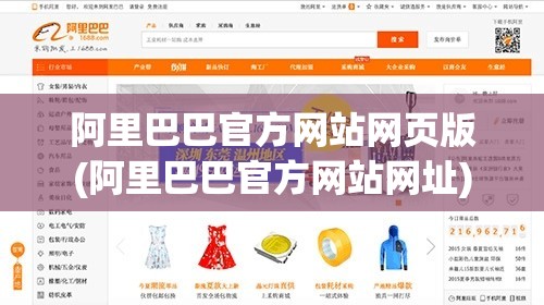 阿里巴巴官方网站网页版(阿里巴巴官方网站网址)