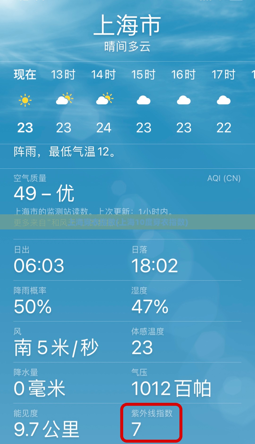 上海穿衣指数(上海10度穿衣指数)