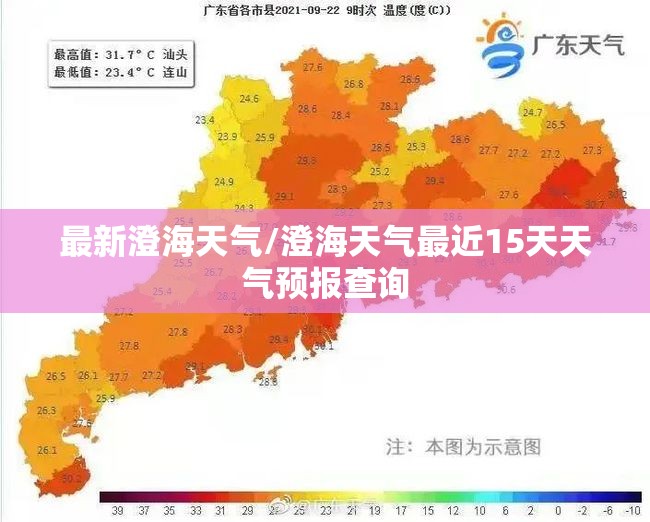 最新澄海天气/澄海天气最近15天天气预报查询 最新澄海天气/澄海天气最近15天天气预报查询