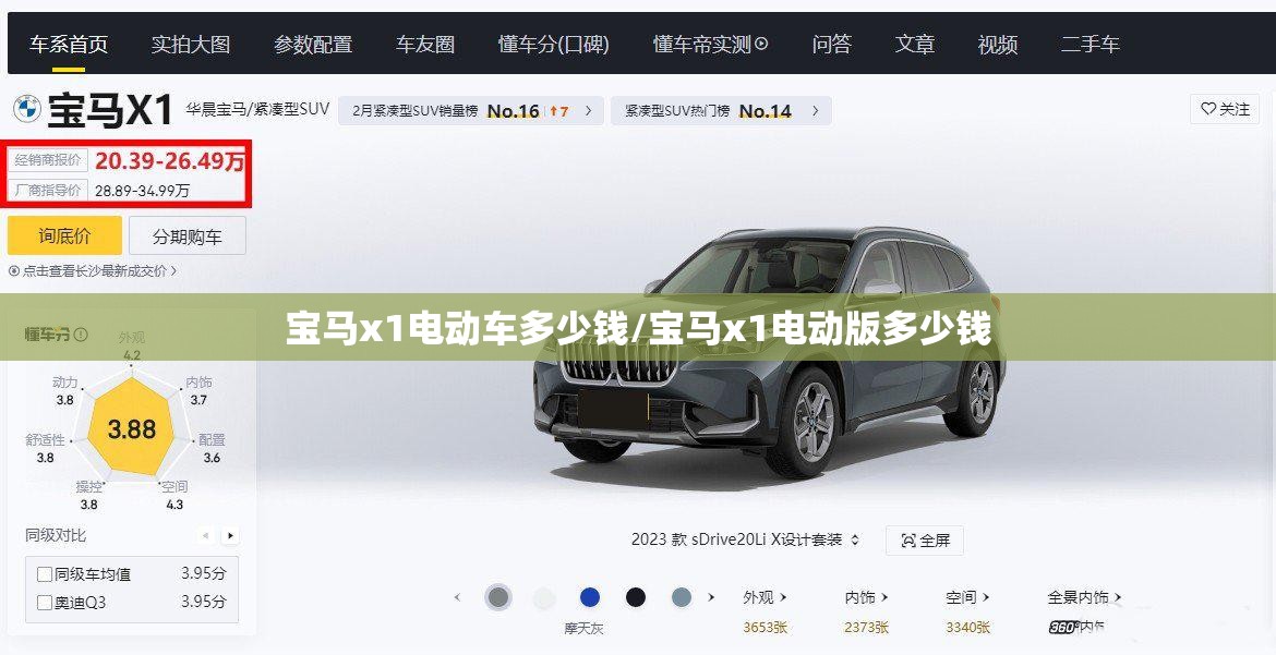 宝马x1电动车多少钱/宝马x1电动版多少钱 宝马x1电动车多少钱/宝马x1电动版多少钱