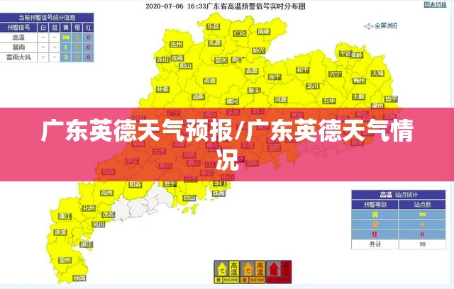 广东英德天气预报/广东英德天气情况