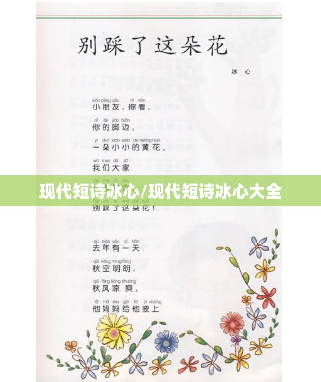 现代短诗冰心/现代短诗冰心大全
