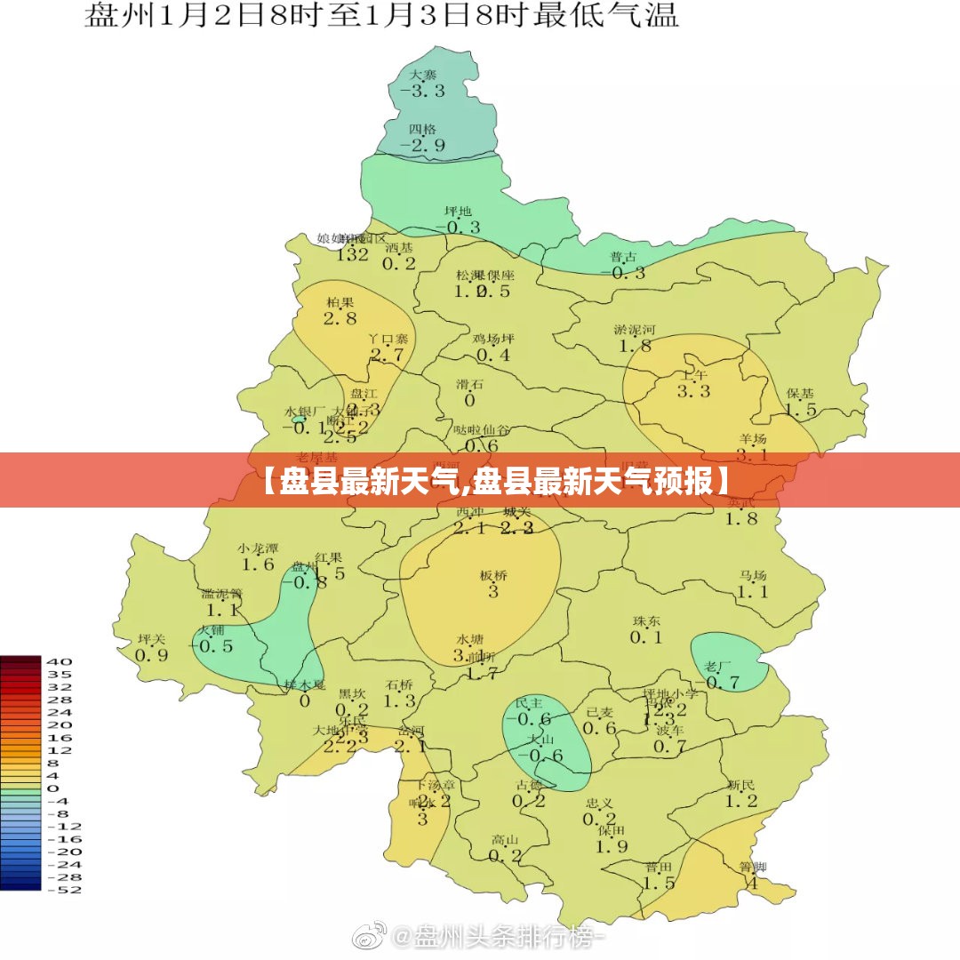 【盘县最新天气,盘县最新天气预报】