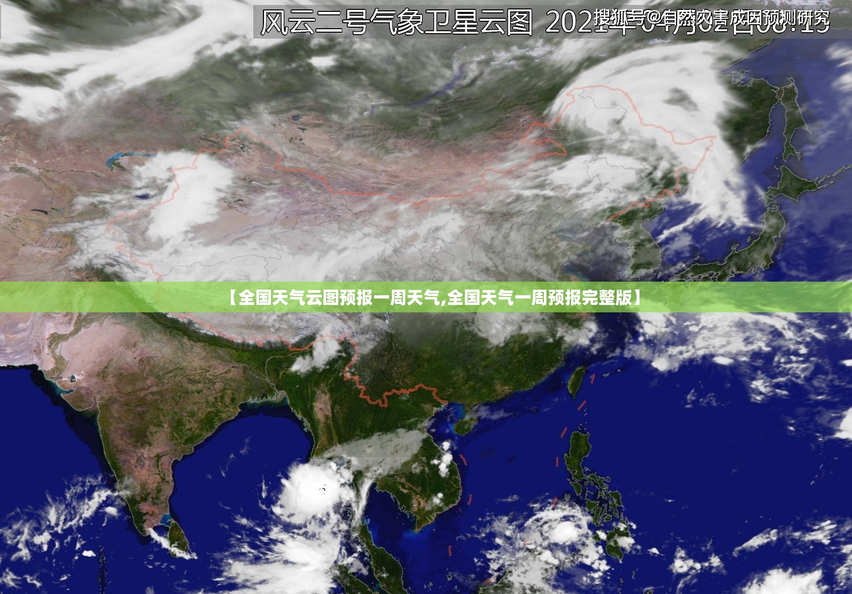 【全国天气云图预报一周天气,全国天气一周预报完整版】