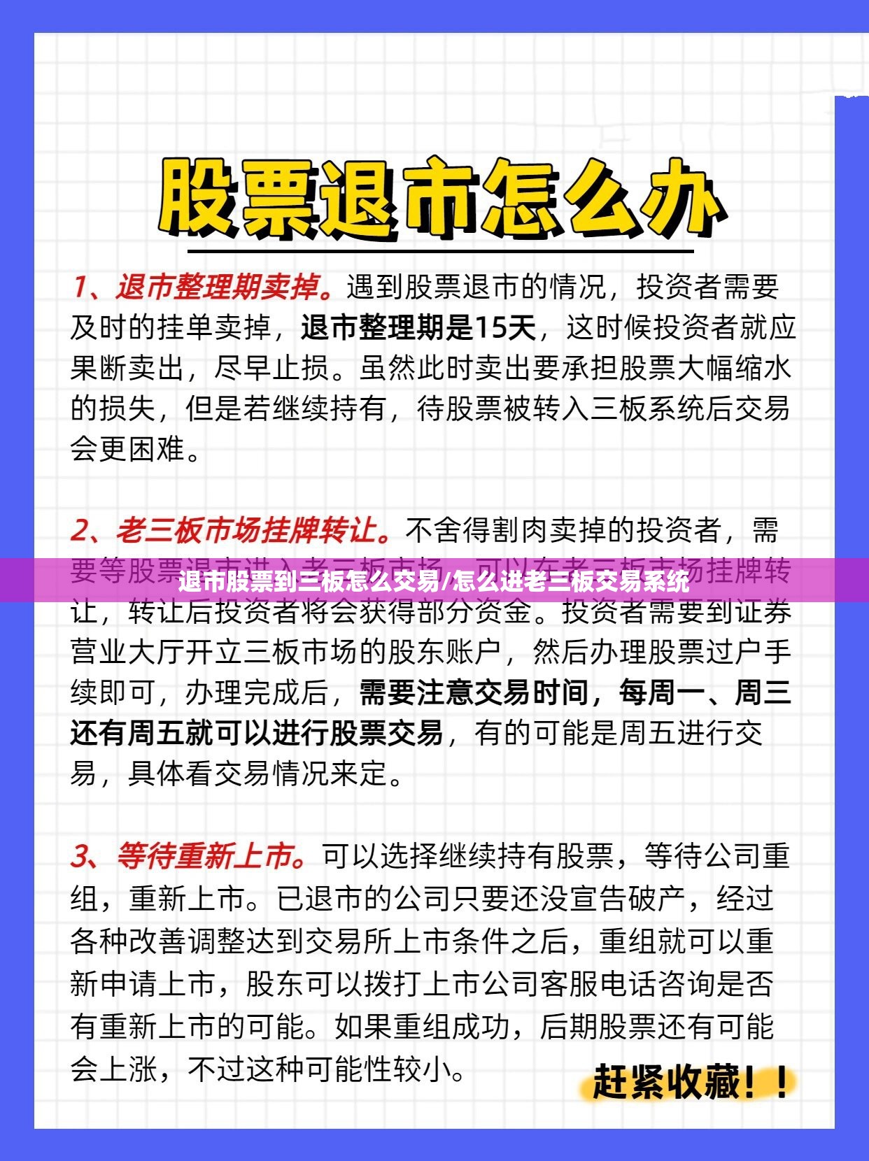 退市股票到三板怎么交易/怎么进老三板交易系统