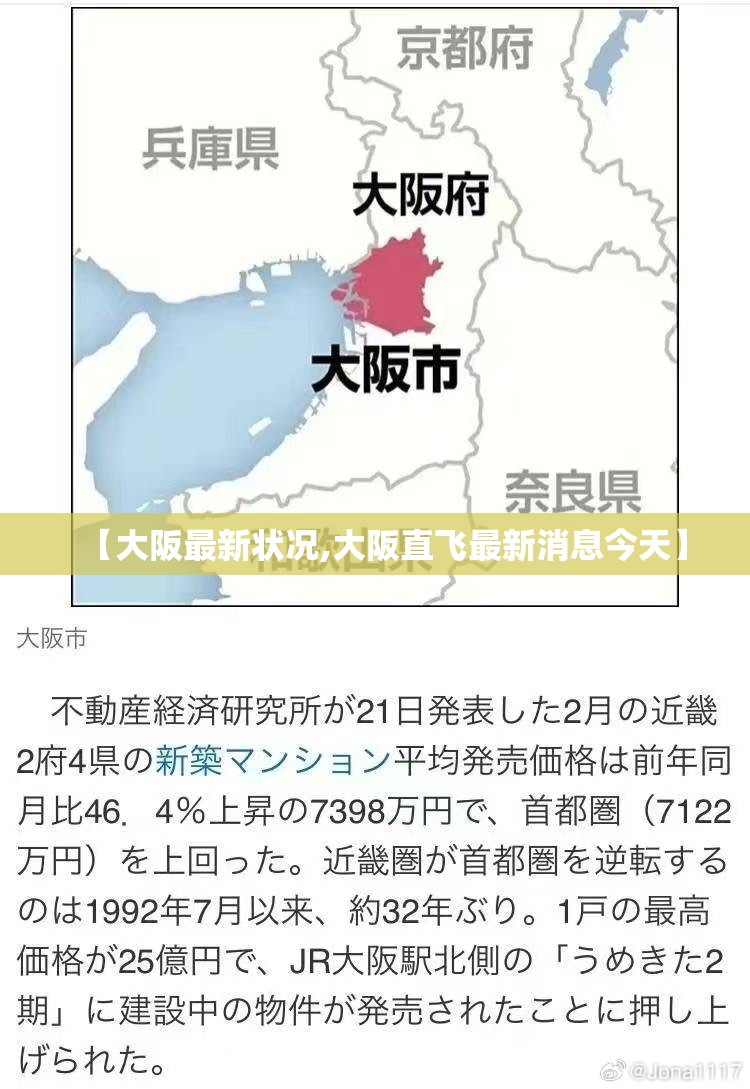 【大阪最新状况,大阪直飞最新消息今天】