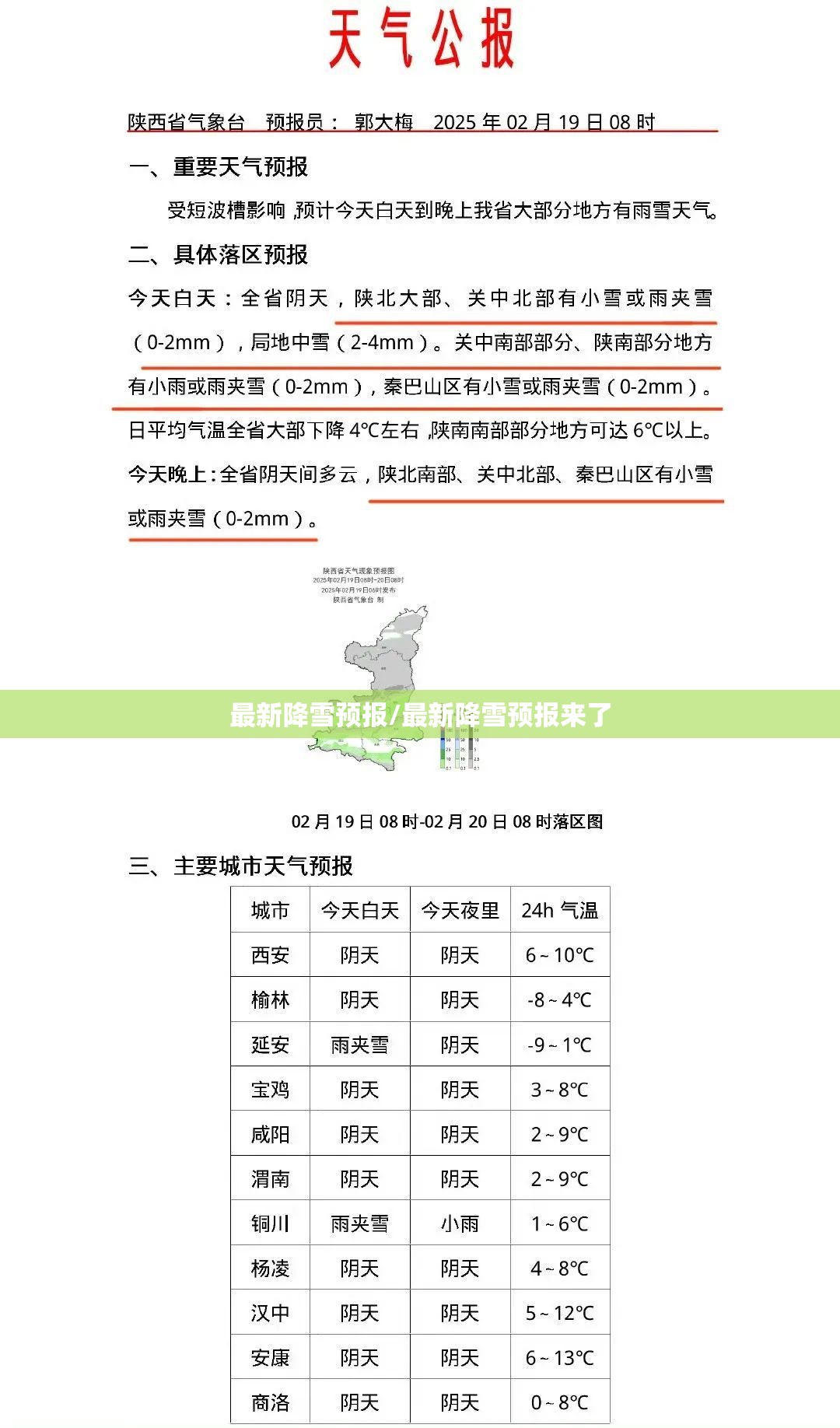 最新降雪预报/最新降雪预报来了