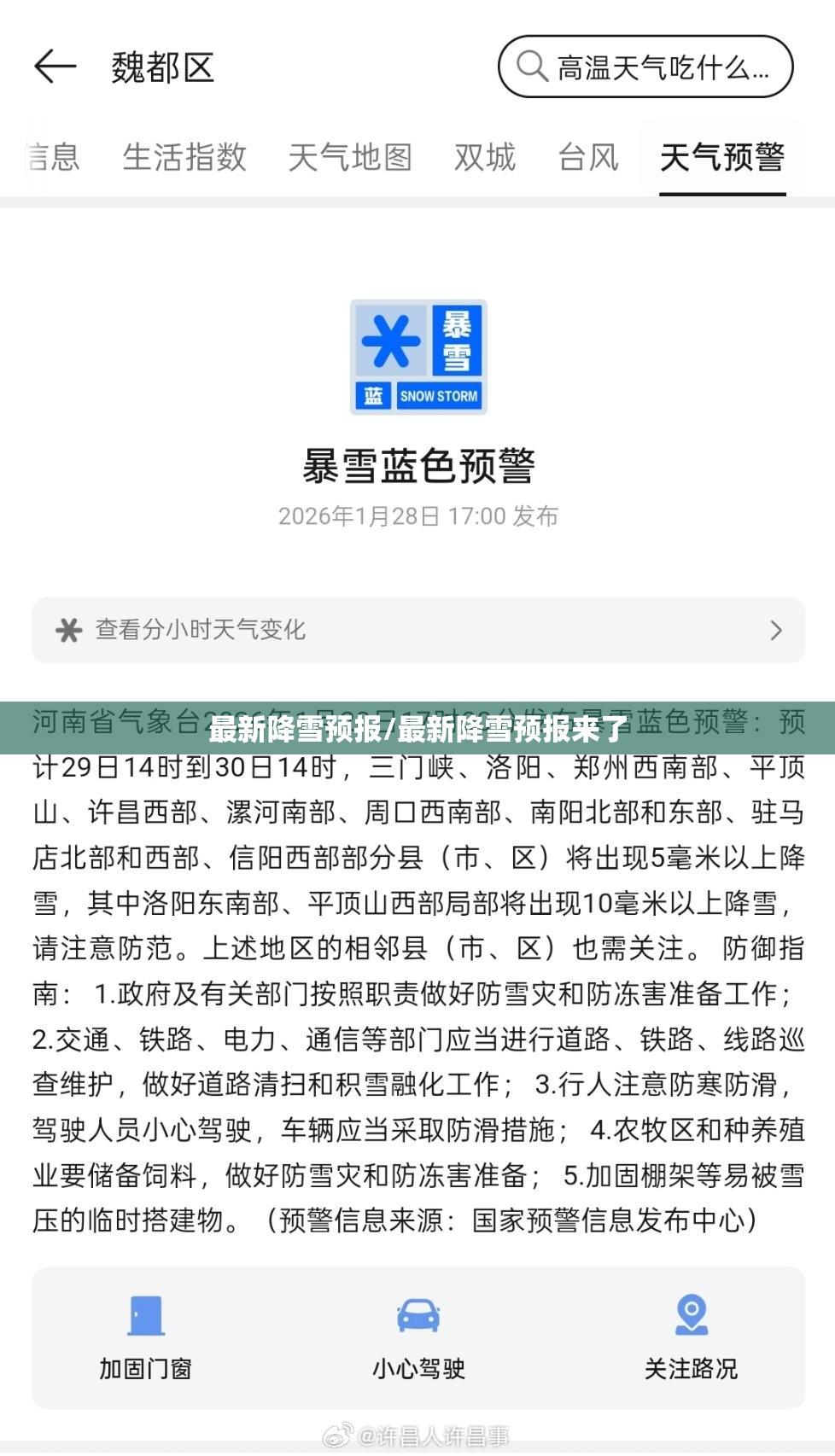 最新降雪预报/最新降雪预报来了