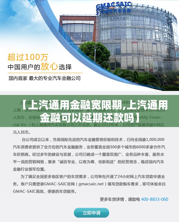 【上汽通用金融宽限期,上汽通用金融可以延期还款吗】