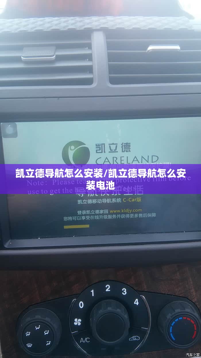 凯立德导航怎么安装/凯立德导航怎么安装电池
