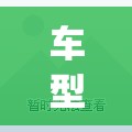 车型分为哪几类(车型分类有几种) 车型分为哪几类(车型分类有几种)