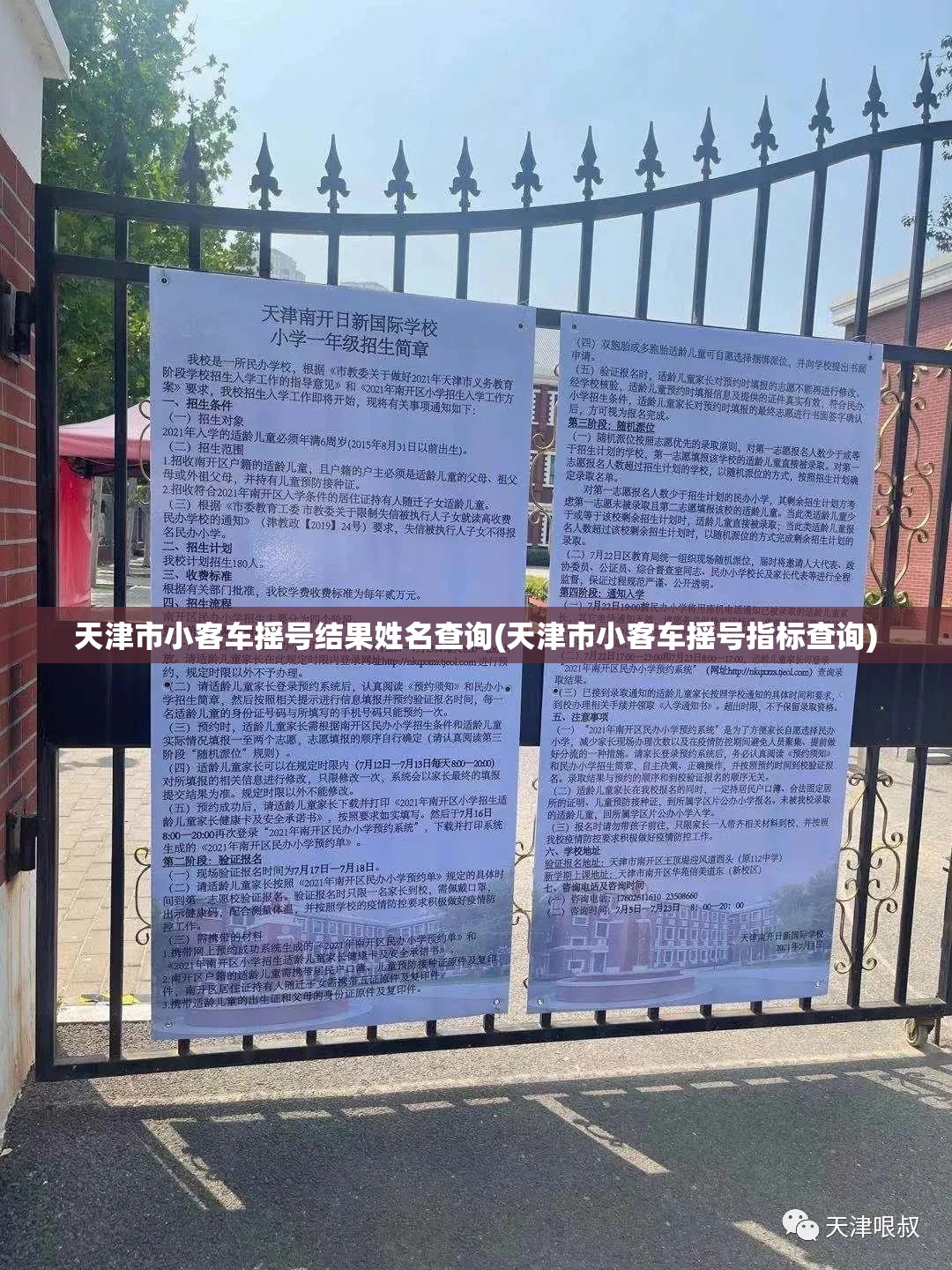 天津市小客车摇号结果姓名查询(天津市小客车摇号指标查询) 天津市小客车摇号结果姓名查询(天津市小客车摇号指标查询)