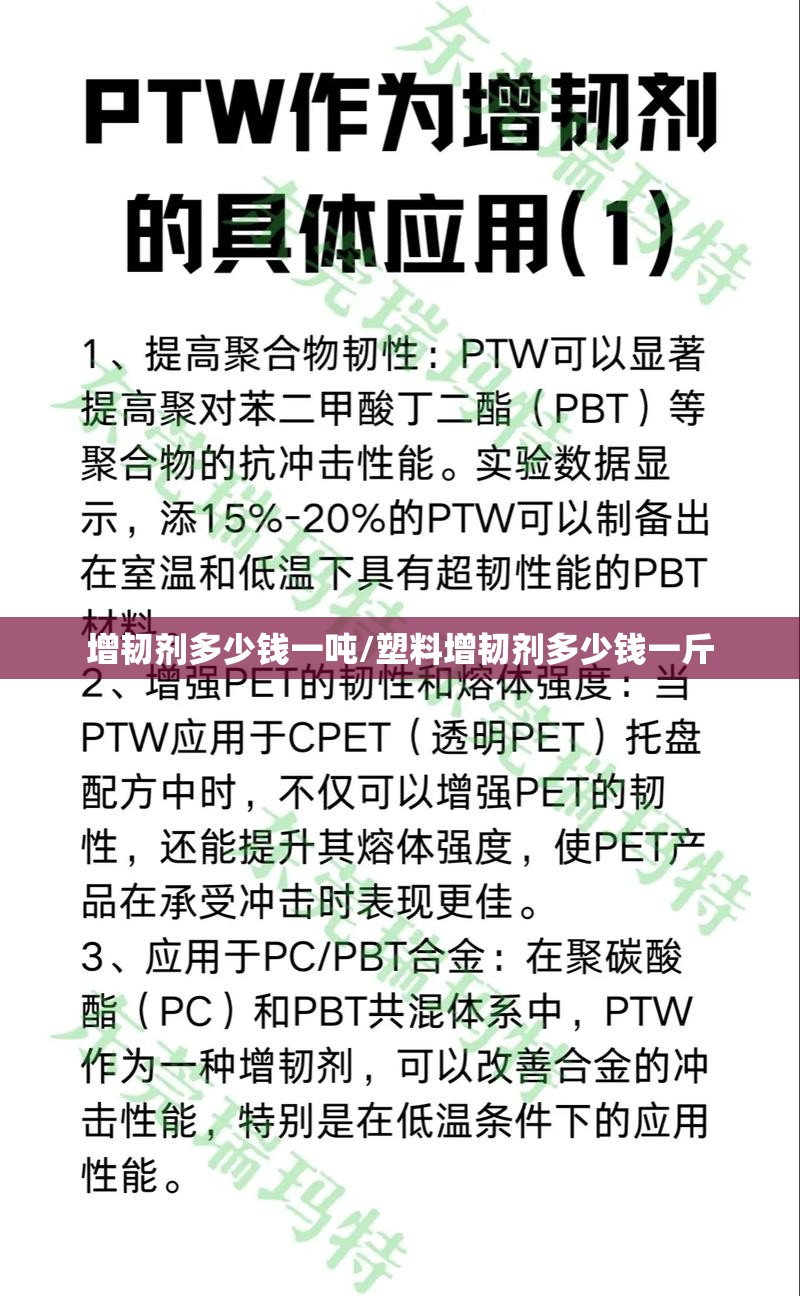 增韧剂多少钱一吨/塑料增韧剂多少钱一斤 增韧剂多少钱一吨/塑料增韧剂多少钱一斤