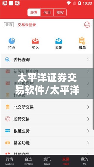 太平洋证券交易软件/太平洋证券交易软件怎么样 太平洋证券交易软件/太平洋证券交易软件怎么样