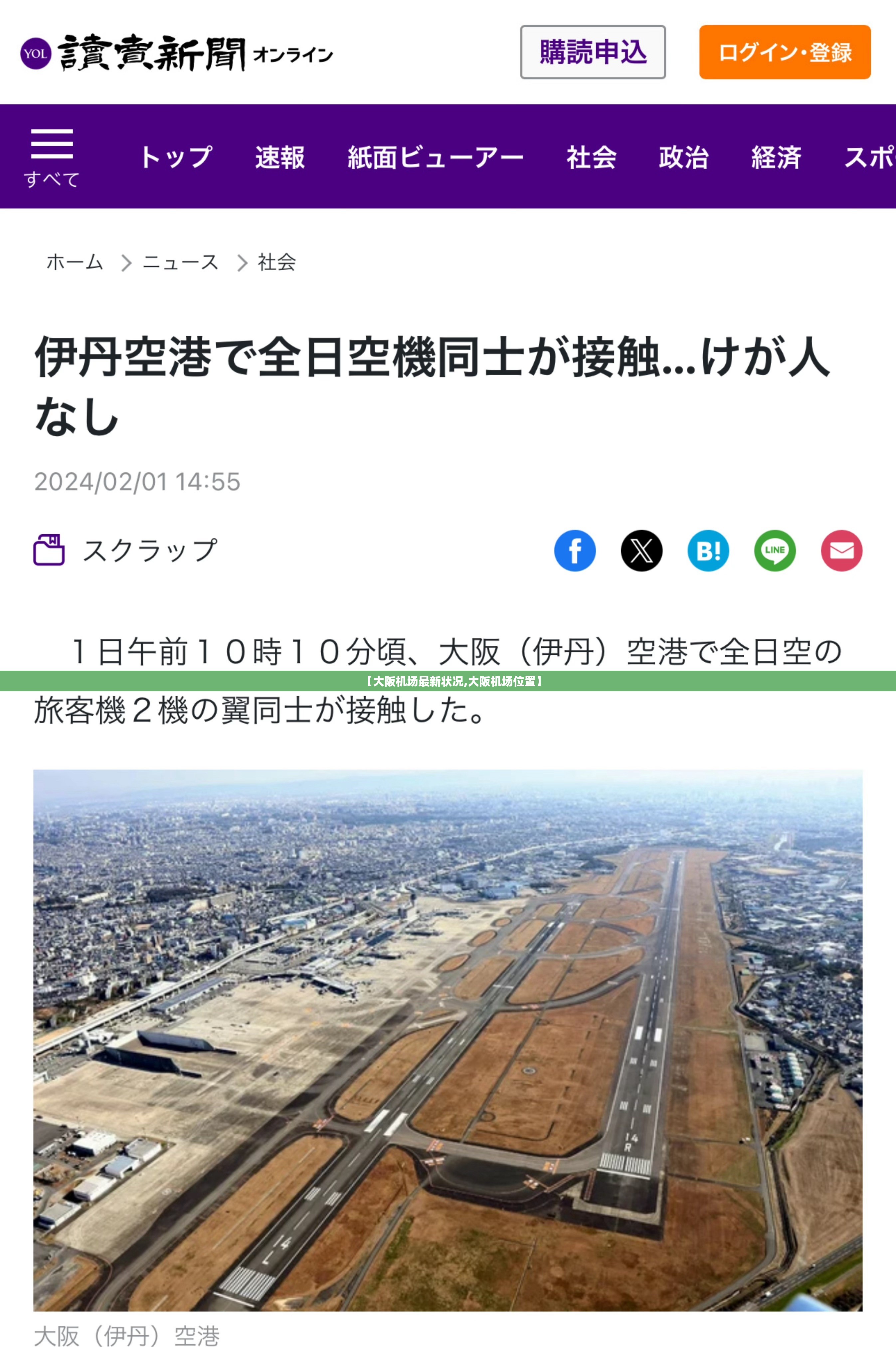 【大阪机场最新状况,大阪机场位置】