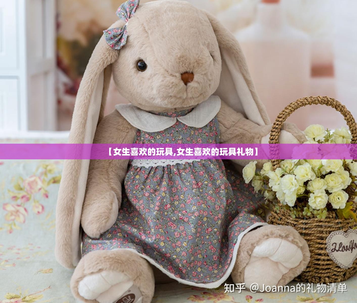 【女生喜欢的玩具,女生喜欢的玩具礼物】 【女生喜欢的玩具,女生喜欢的玩具礼物】