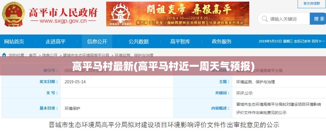 高平马村最新(高平马村近一周天气预报)