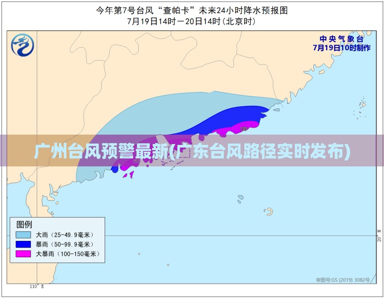 广州台风预警最新(广东台风路径实时发布)