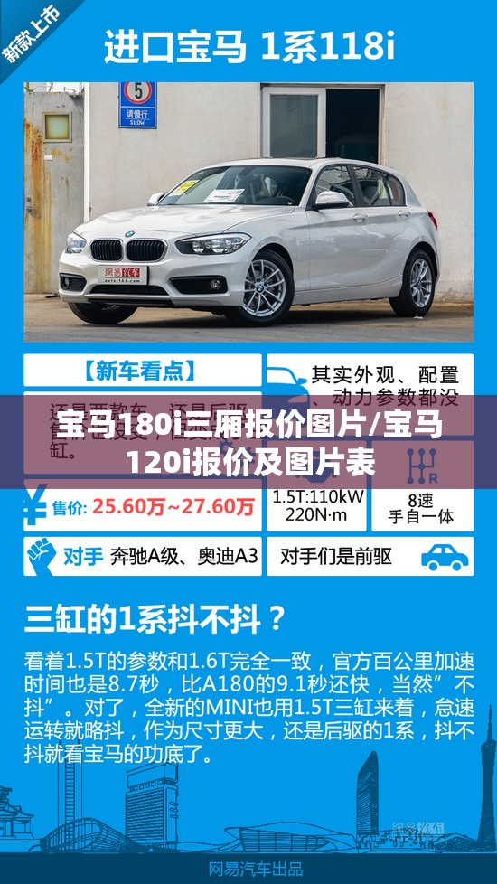宝马180i三厢报价图片/宝马120i报价及图片表 宝马180i三厢报价图片/宝马120i报价及图片表