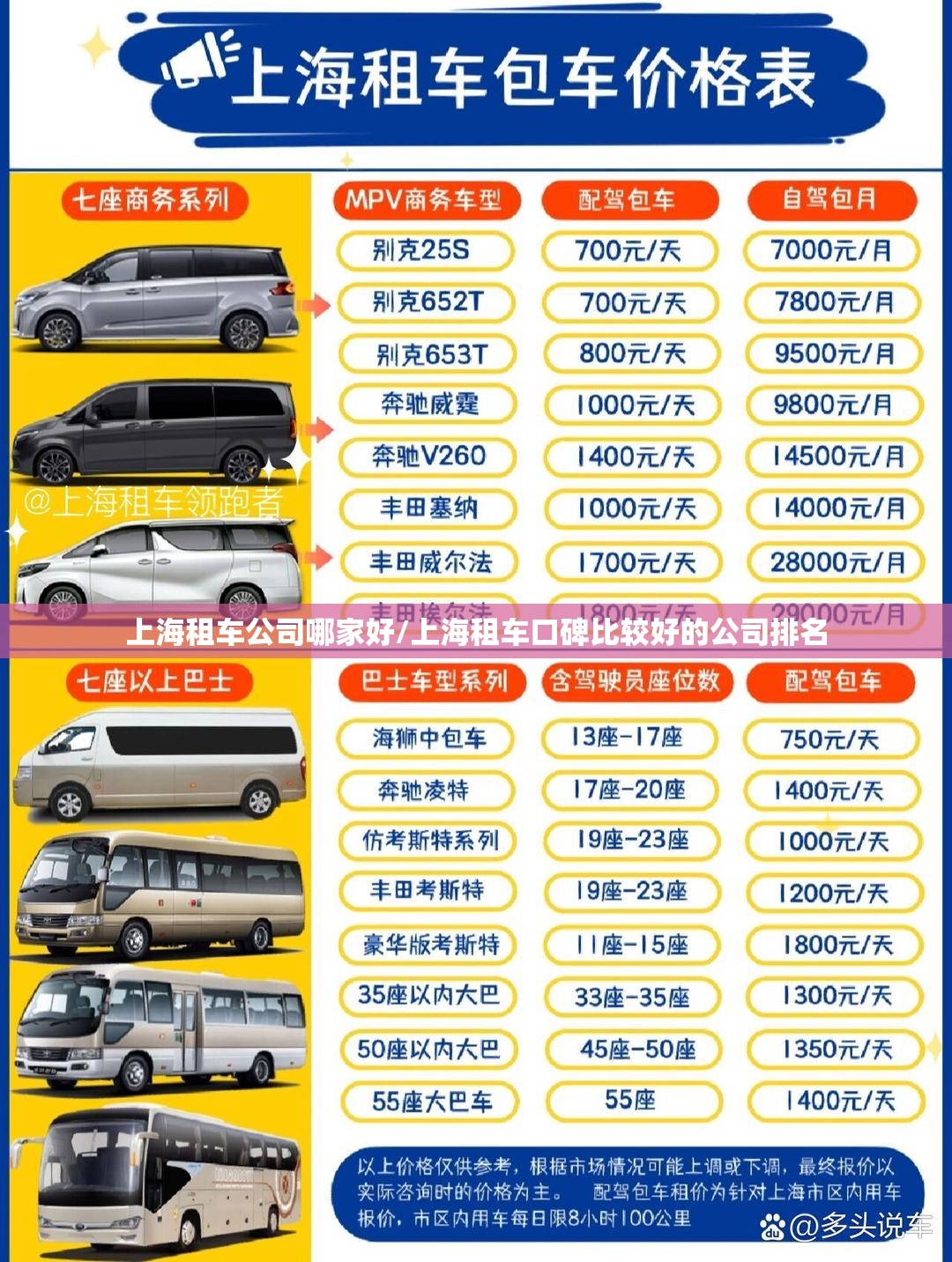 上海租车公司哪家好/上海租车口碑比较好的公司排名