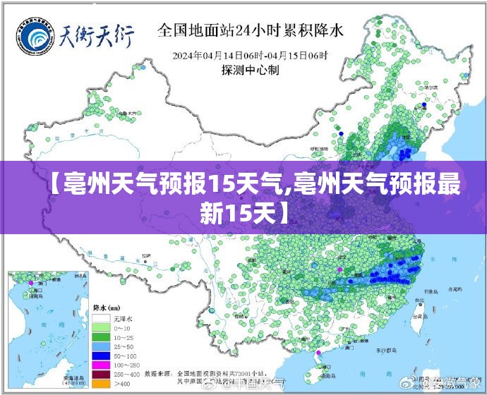 【亳州天气预报15天气,亳州天气预报最新15天】