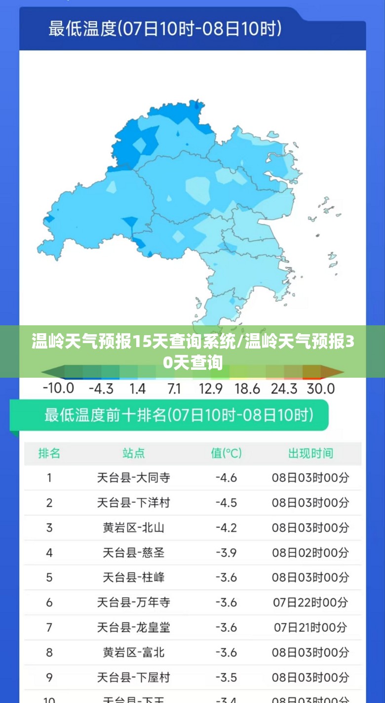 温岭天气预报15天查询系统/温岭天气预报30天查询