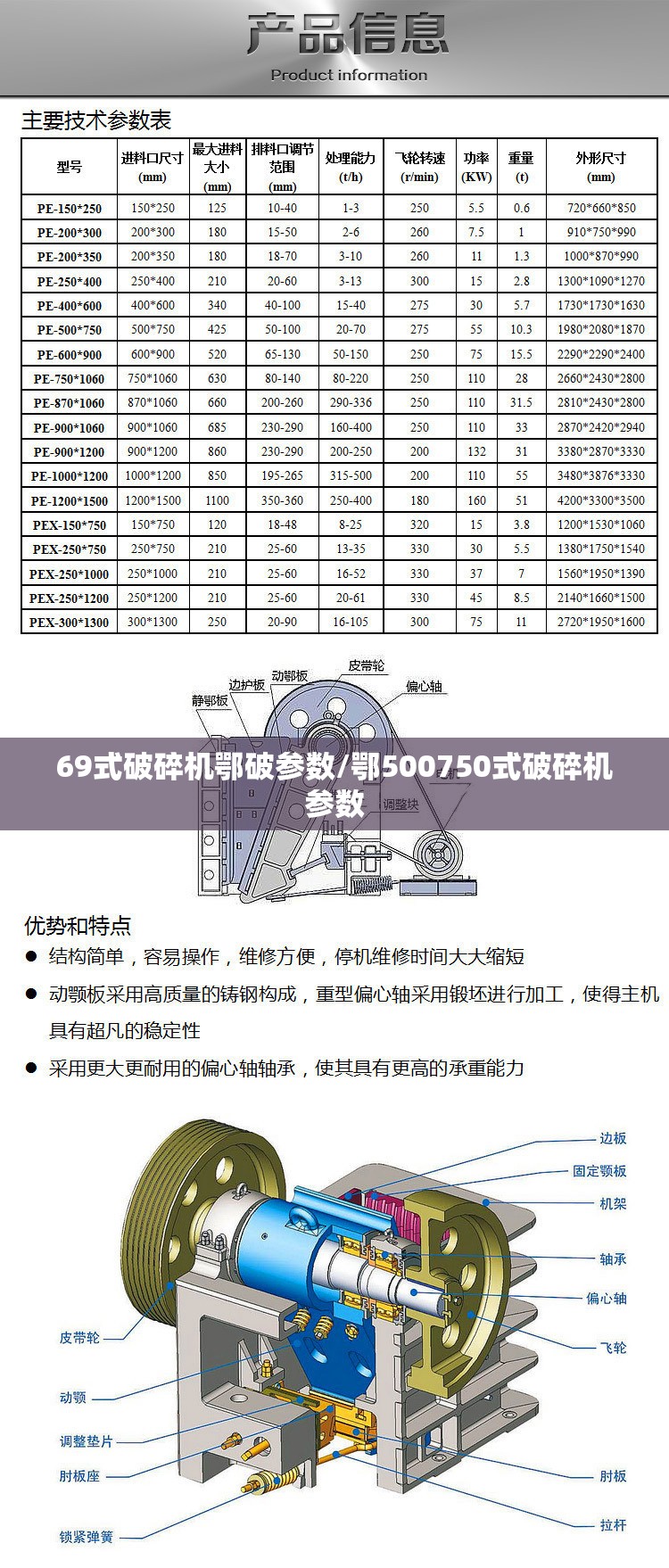69式破碎机鄂破参数/鄂500750式破碎机参数 69式破碎机鄂破参数/鄂500750式破碎机参数