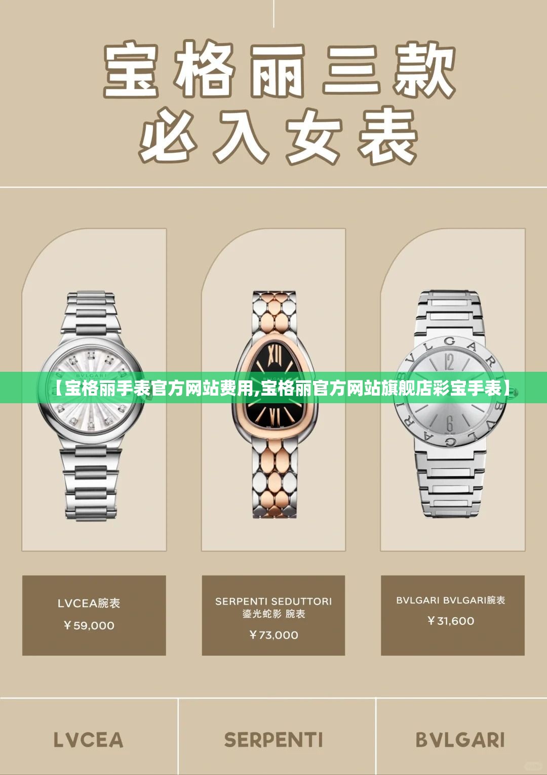 【宝格丽手表官方网站费用,宝格丽官方网站旗舰店彩宝手表】