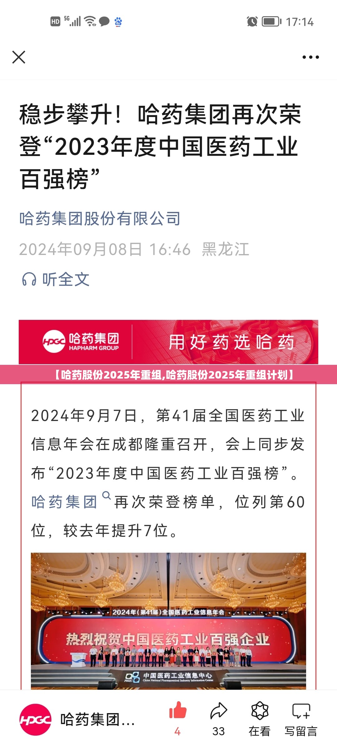 【哈药股份2025年重组,哈药股份2025年重组计划】