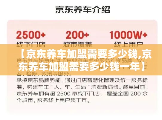 【京东养车加盟需要多少钱,京东养车加盟需要多少钱一年】