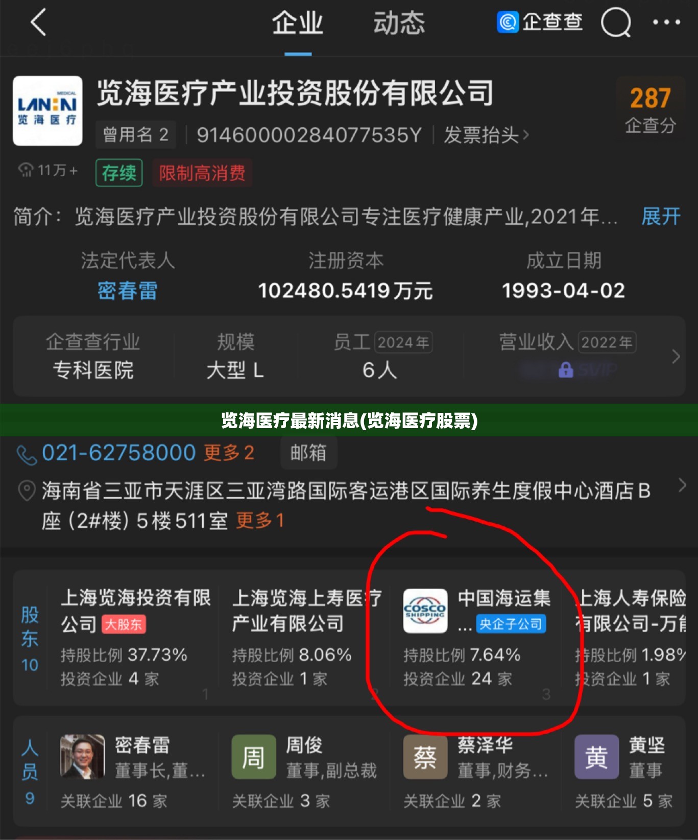 览海医疗最新消息(览海医疗股票)