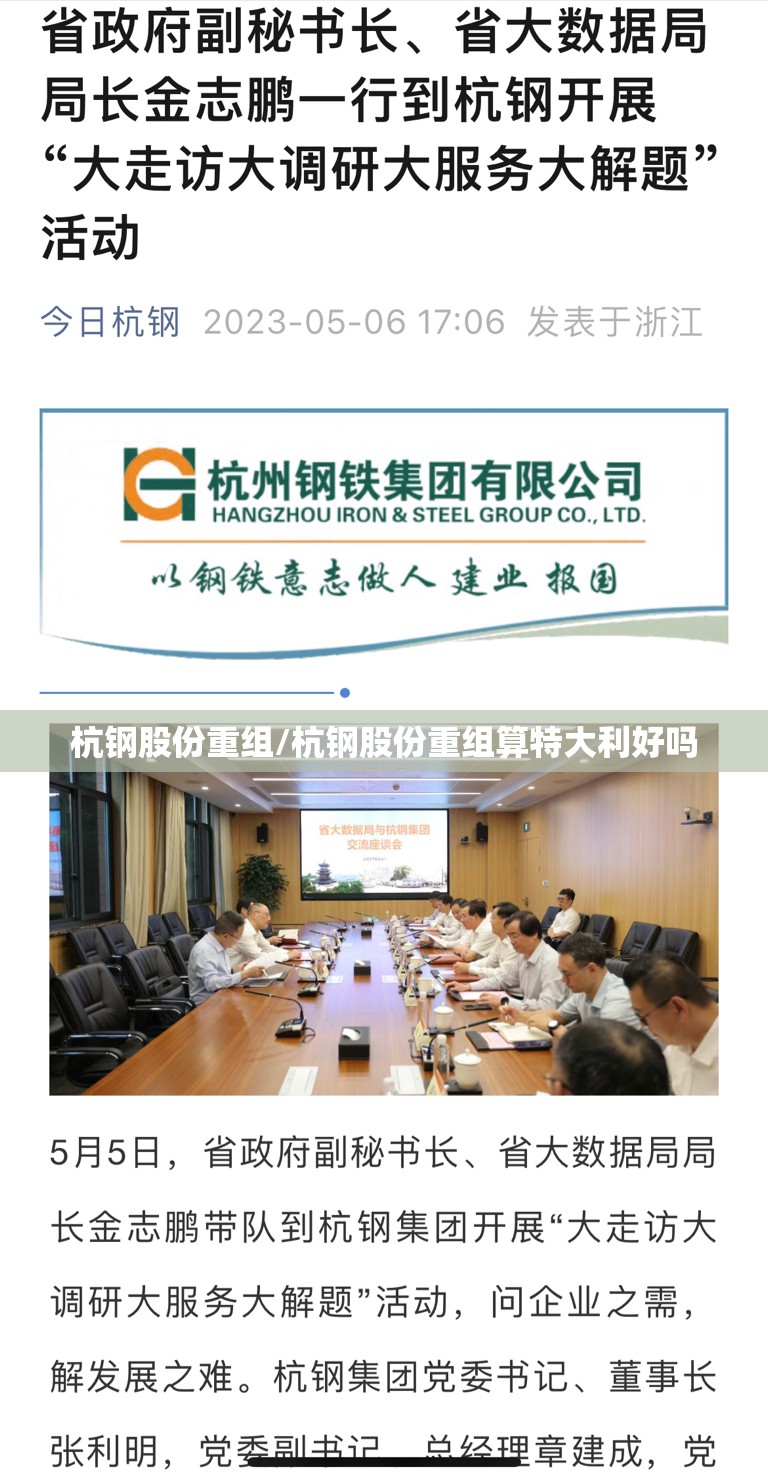 杭钢股份重组/杭钢股份重组算特大利好吗
