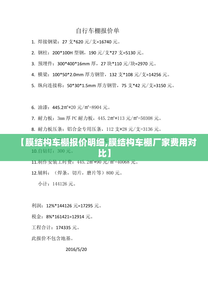 【膜结构车棚报价明细,膜结构车棚厂家费用对比】 【膜结构车棚报价明细,膜结构车棚厂家费用对比】