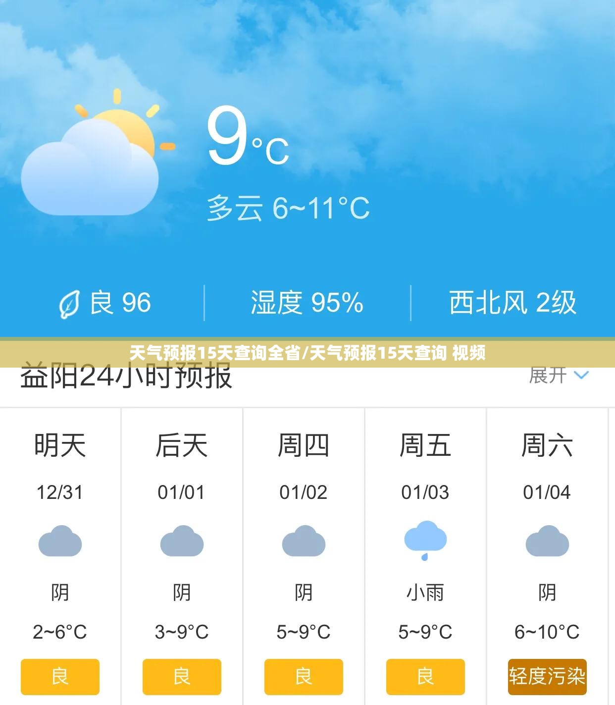天气预报15天查询全省/天气预报15天查询 视频 天气预报15天查询全省/天气预报15天查询 视频