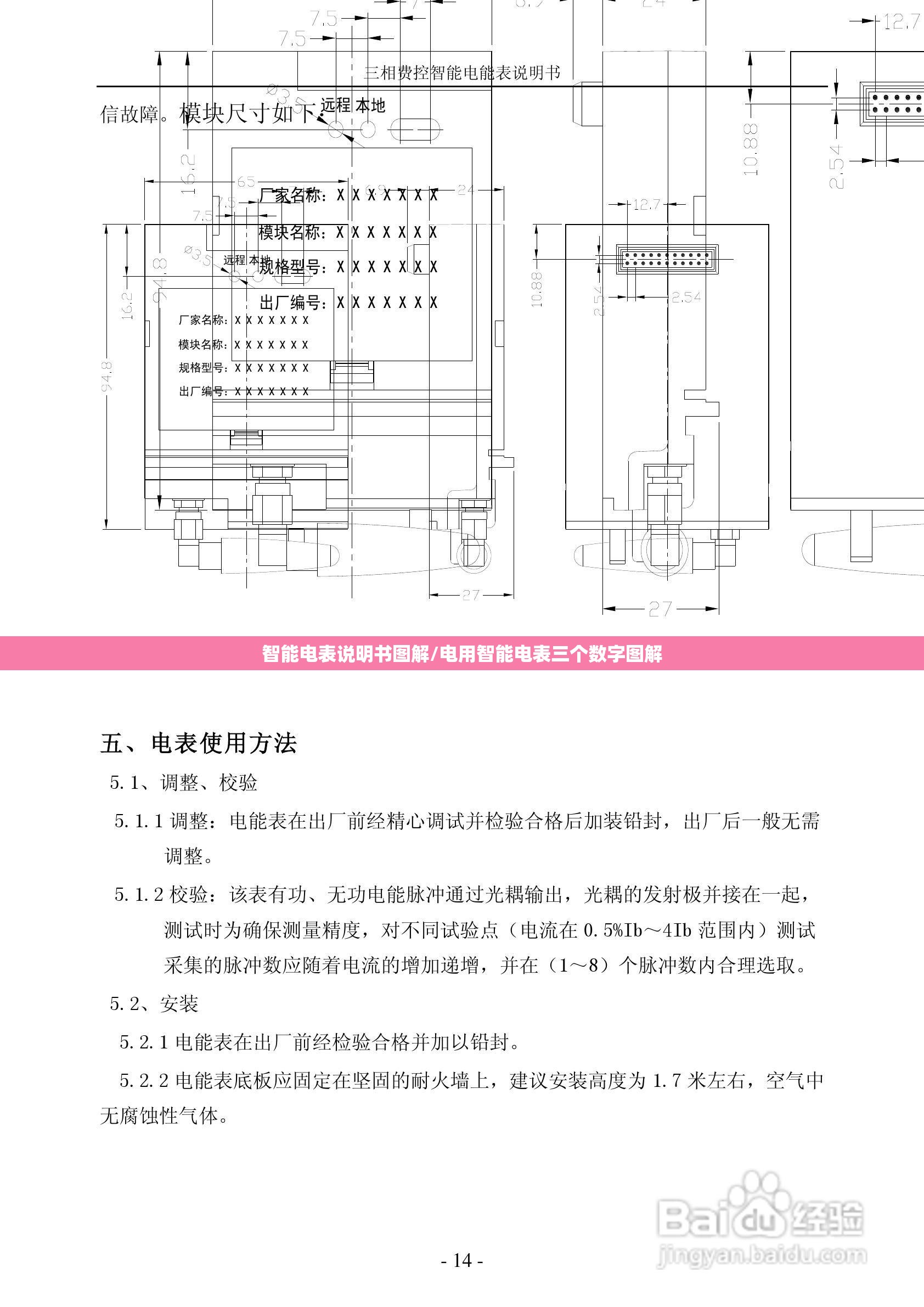 智能电表说明书图解/电用智能电表三个数字图解