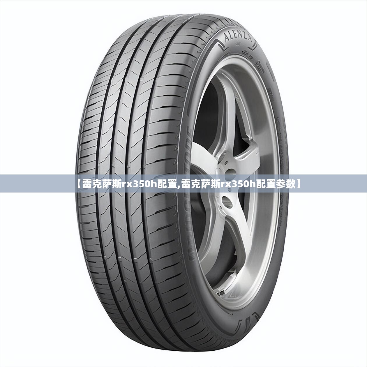 【雷克萨斯rx350h配置,雷克萨斯rx350h配置参数】 【雷克萨斯rx350h配置,雷克萨斯rx350h配置参数】