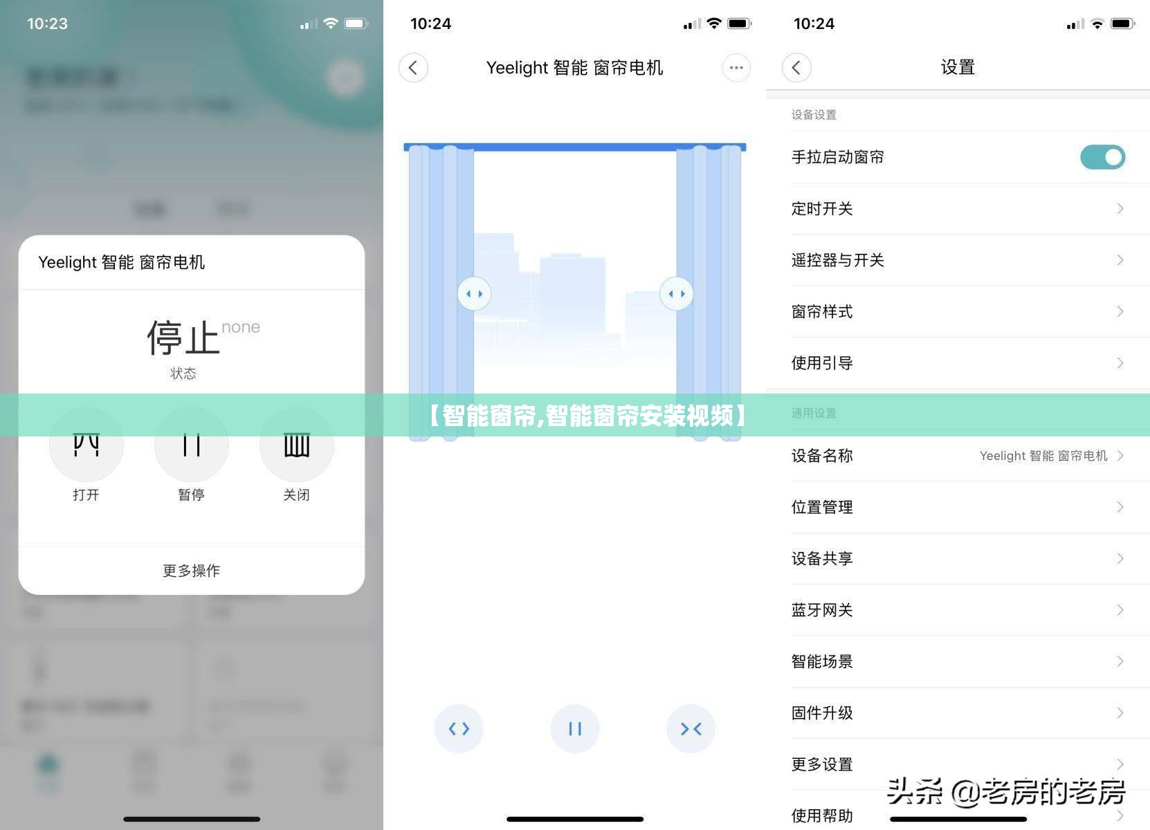 【智能窗帘,智能窗帘安装视频】 【智能窗帘,智能窗帘安装视频】