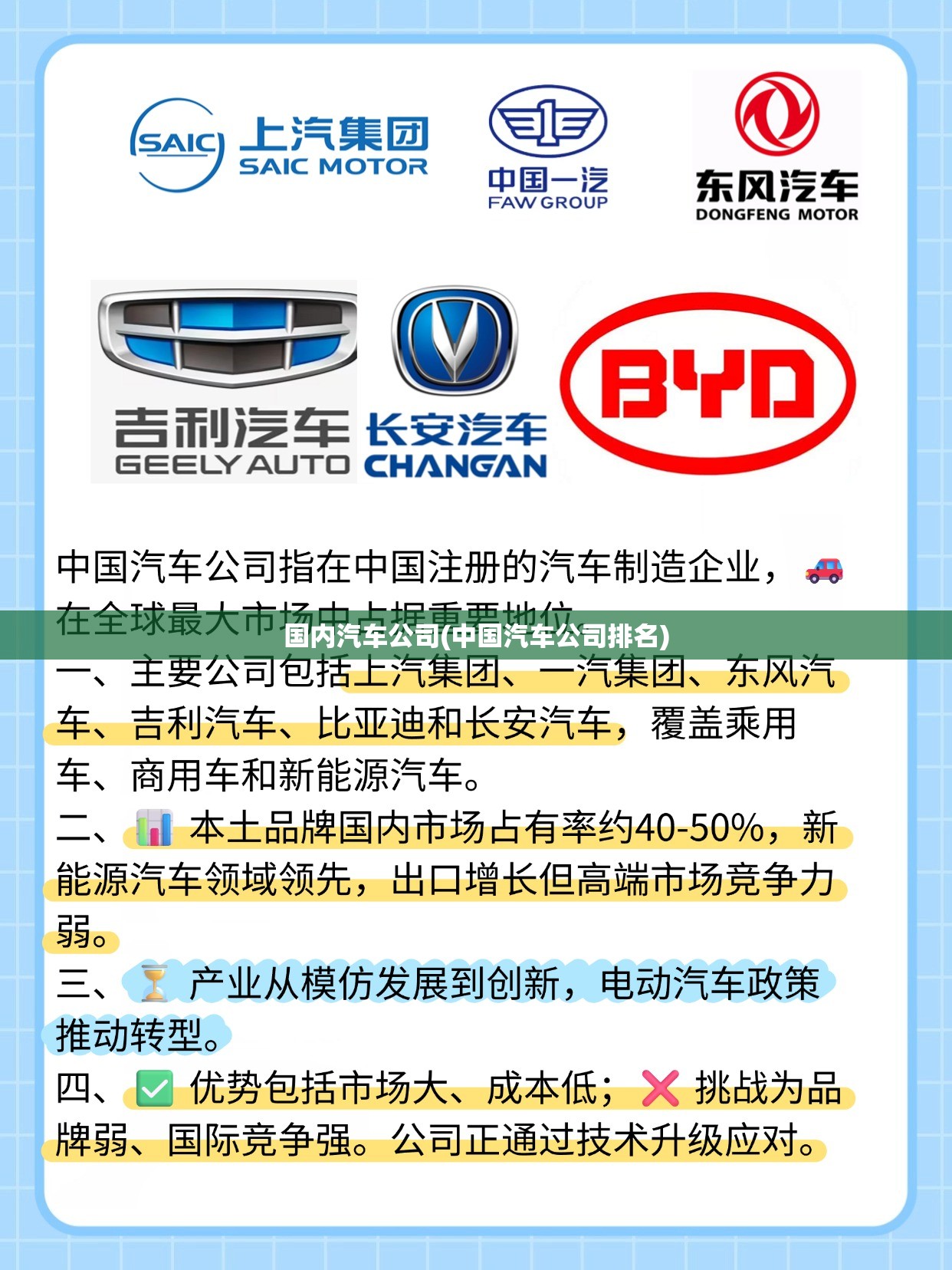 国内汽车公司(中国汽车公司排名)