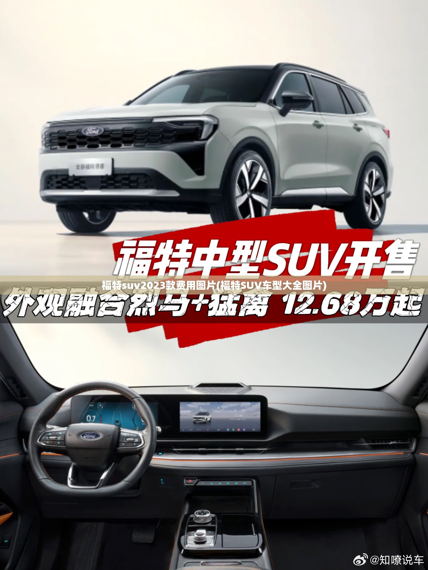 福特suv2023款费用图片(福特SUV车型大全图片) 福特suv2023款费用图片(福特SUV车型大全图片)