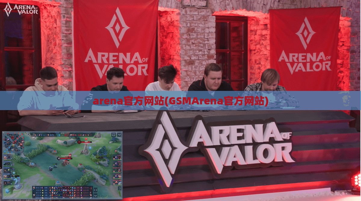 arena官方网站(GSMArena官方网站) arena官方网站(GSMArena官方网站)