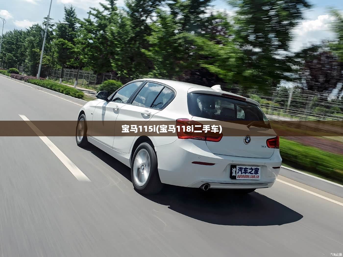 宝马115i(宝马118i二手车) 宝马115i(宝马118i二手车)