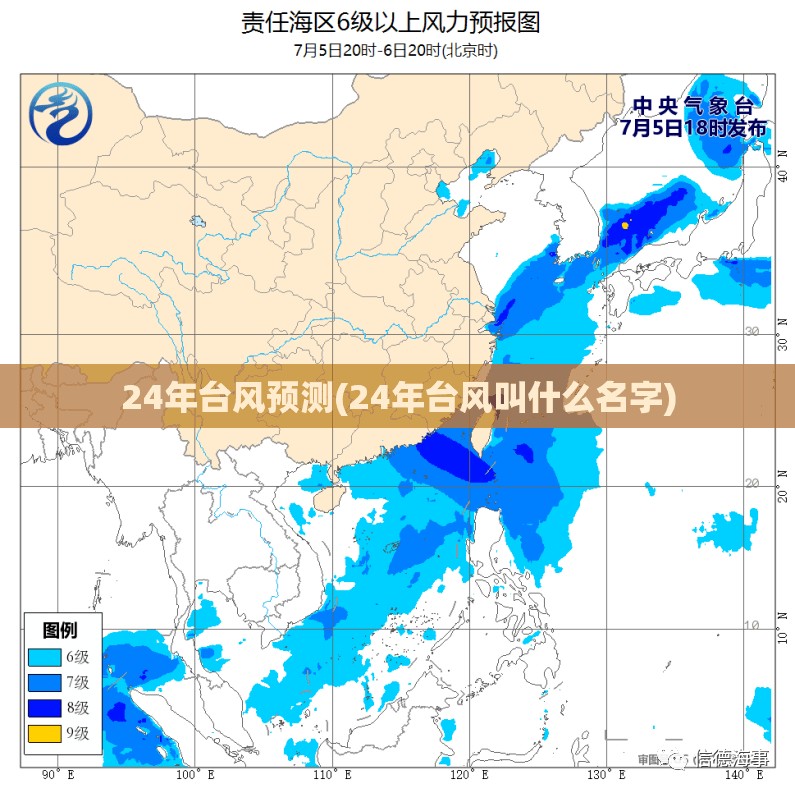 24年台风预测(24年台风叫什么名字) 24年台风预测(24年台风叫什么名字)