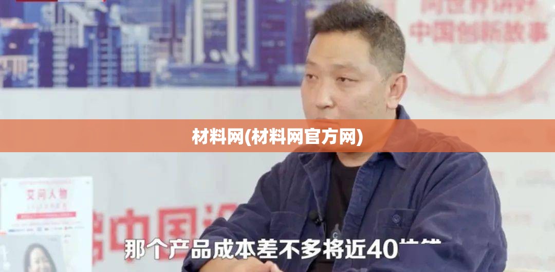 材料网(材料网官方网)